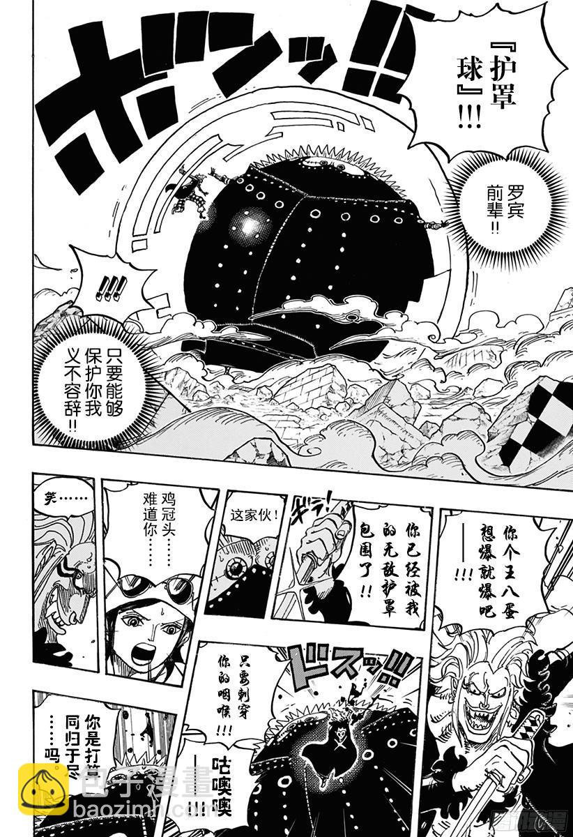 🍹航海王 第773话 一半一半 第12页
