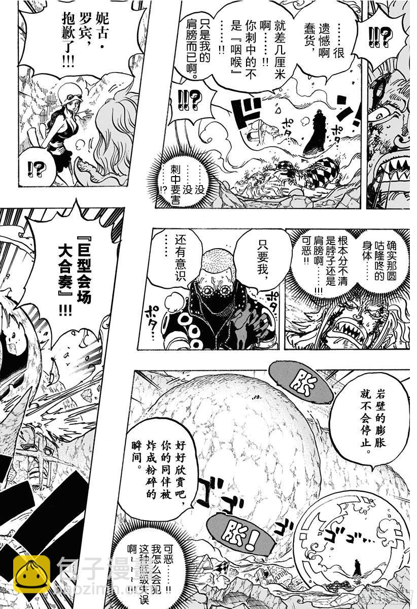 🍹航海王 第773话 一半一半 第14页