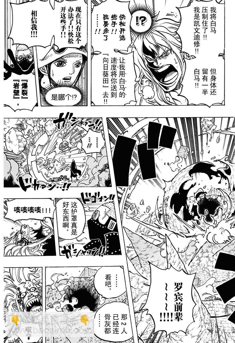 🍹航海王 第773话 一半一半 第15页