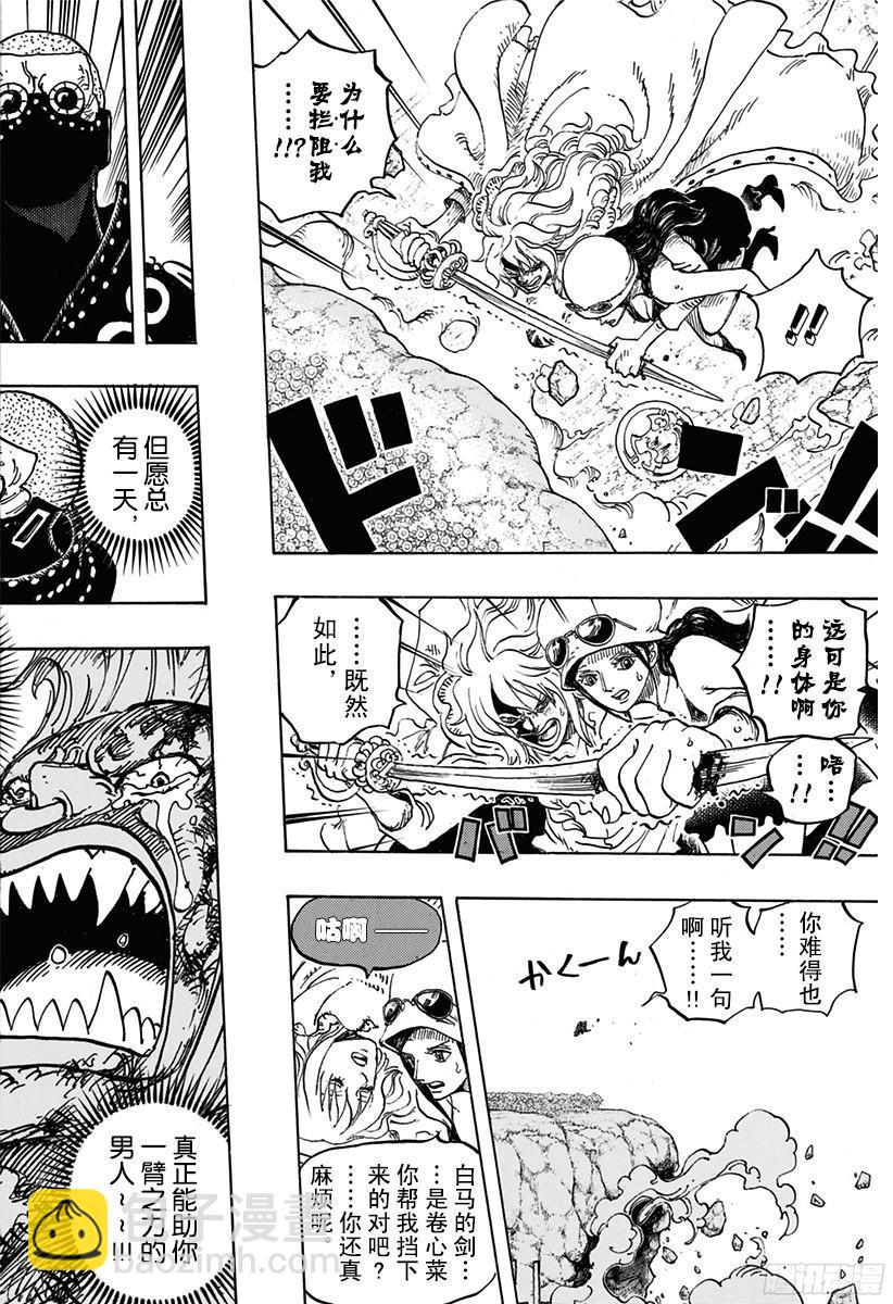 🍹航海王 第773话 一半一半 第16页