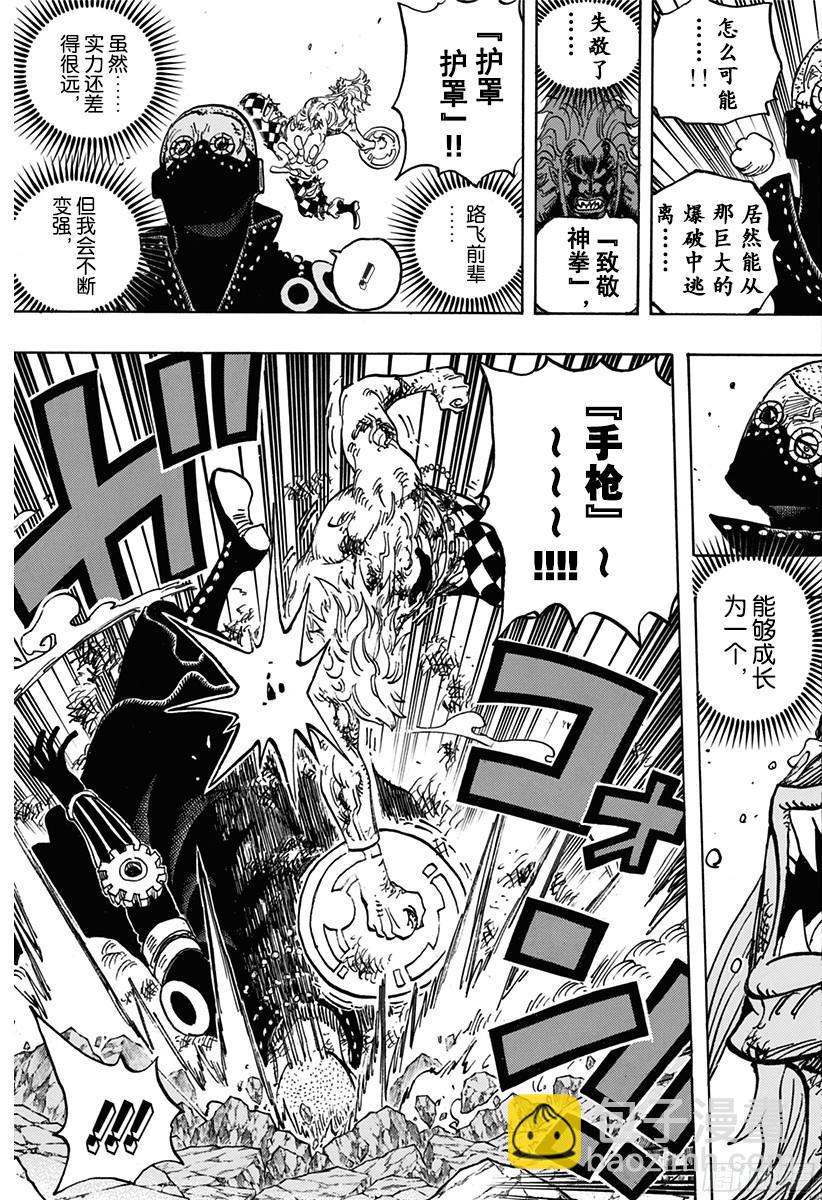 🍹航海王 第773话 一半一半 第17页