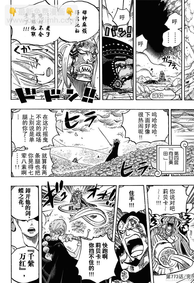 🍹航海王 第773话 一半一半 第18页