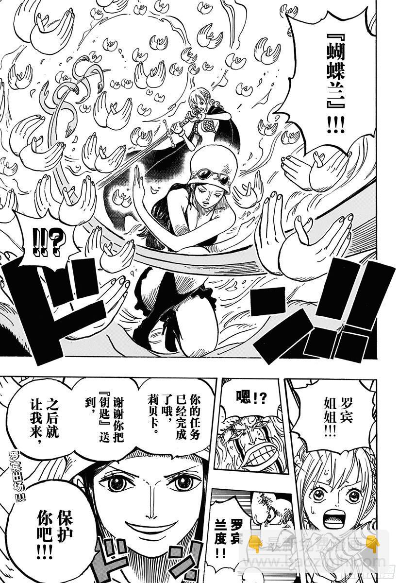 🍹航海王 第773话 一半一半 第19页