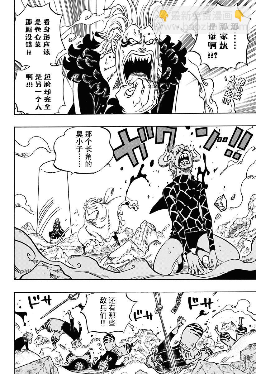 🍹航海王 第773话 一半一半 第2页