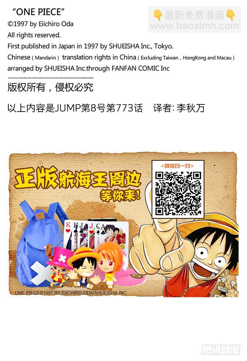 🍹航海王 第773话 一半一半 第20页