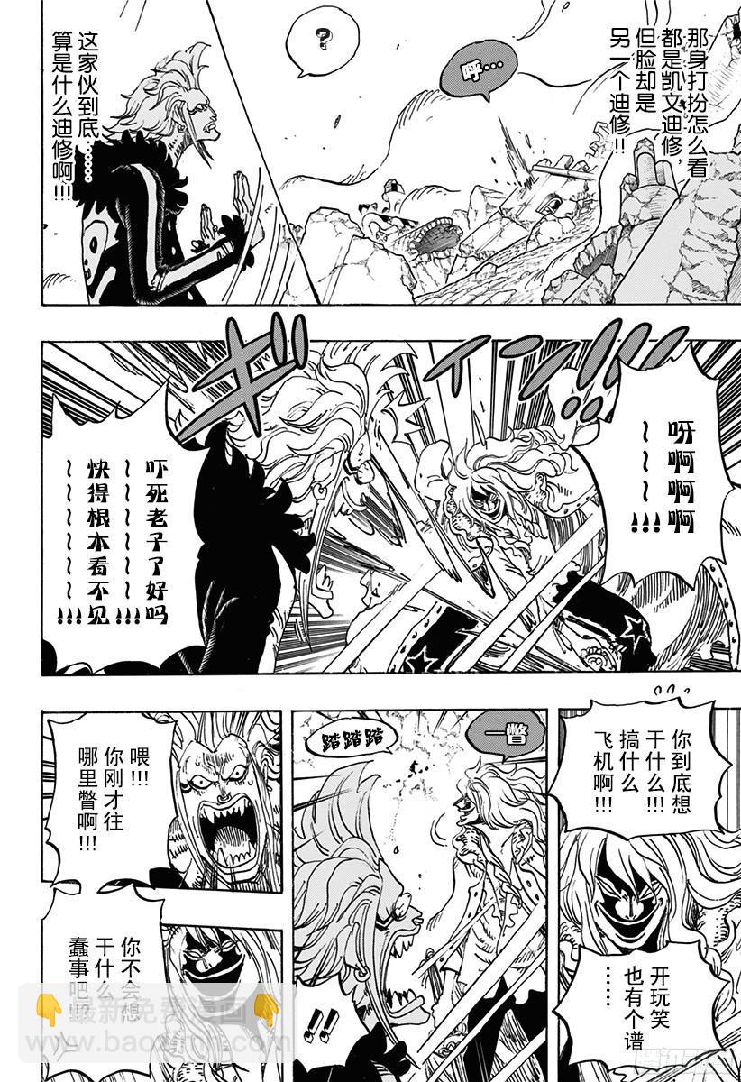 🍹航海王 第773话 一半一半 第4页