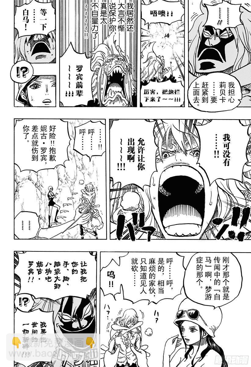 🍹航海王 第773话 一半一半 第6页