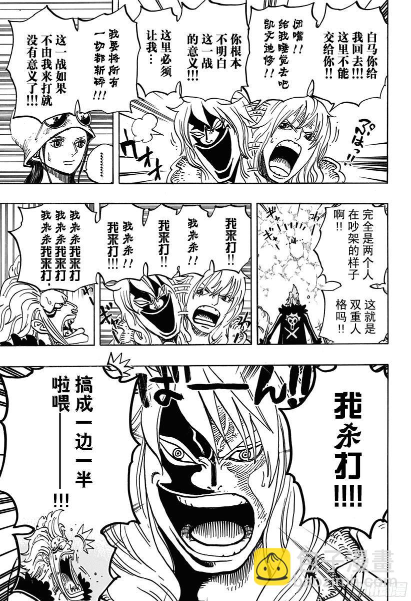 🍹航海王 第773话 一半一半 第7页