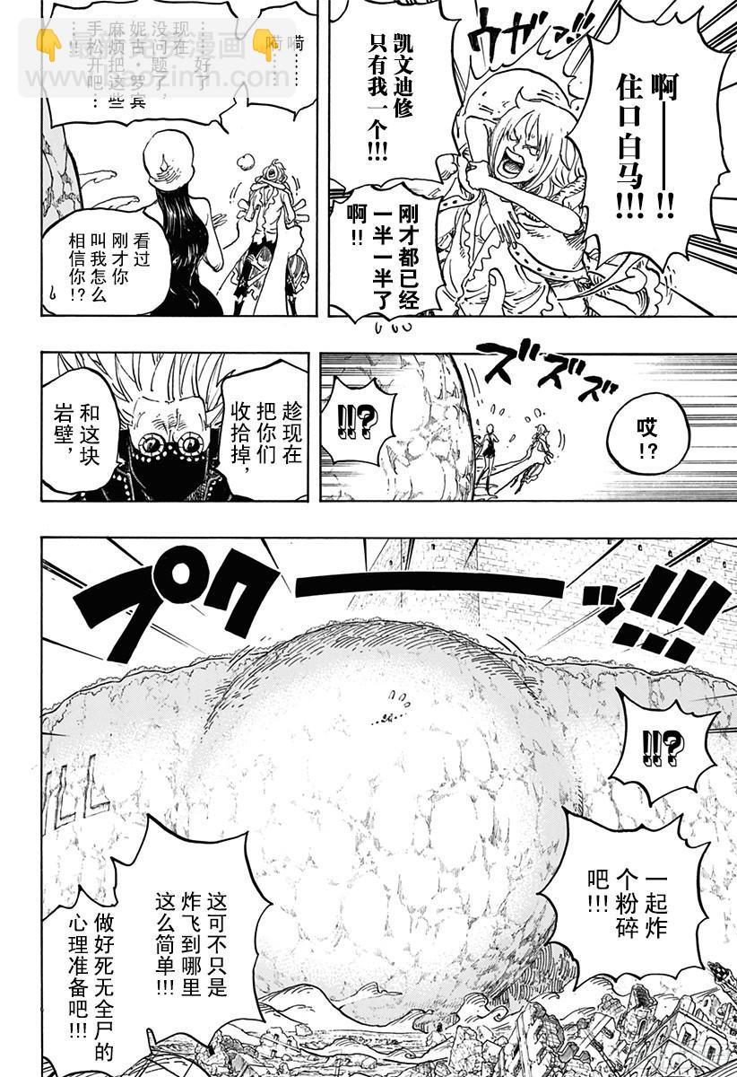 🍹航海王 第773话 一半一半 第8页