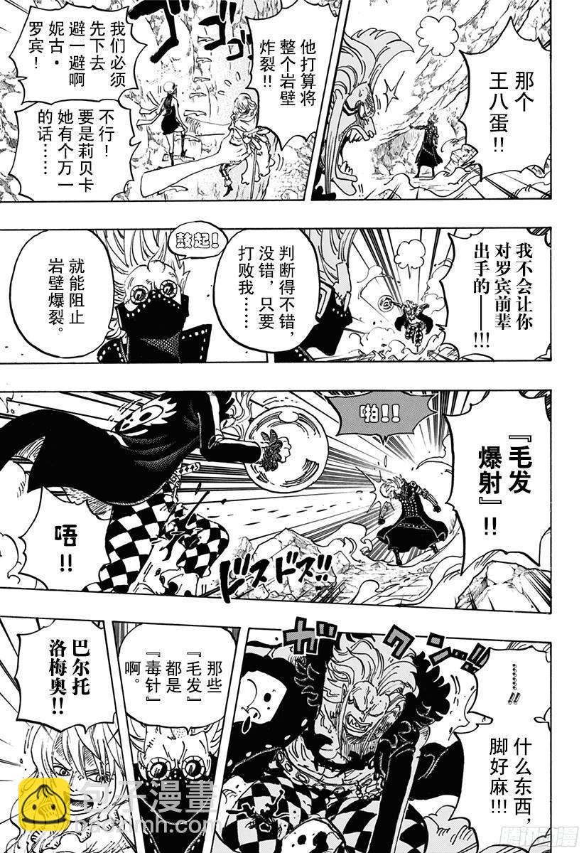 🍹航海王 第773话 一半一半 第9页