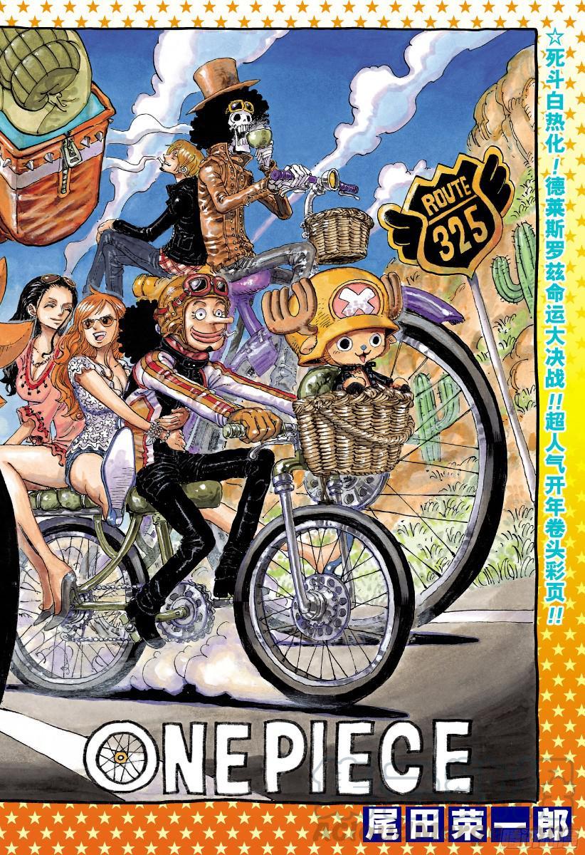 🍹航海王 第775话 饱含着对露西安的爱意 第1页