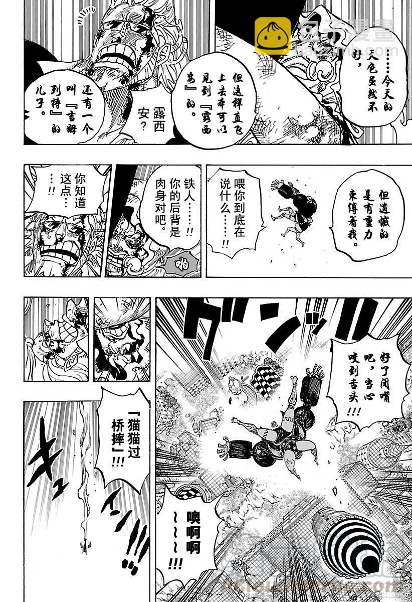 🍹航海王 第775话 饱含着对露西安的爱意 第11页