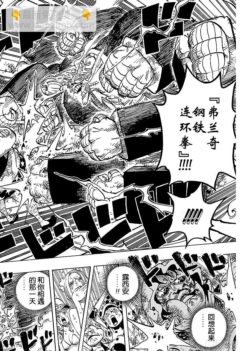 🍹航海王 第775话 饱含着对露西安的爱意 第13页