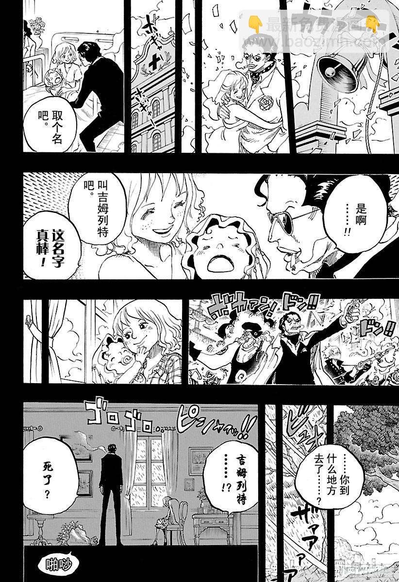 🍹航海王 第775话 饱含着对露西安的爱意 第15页