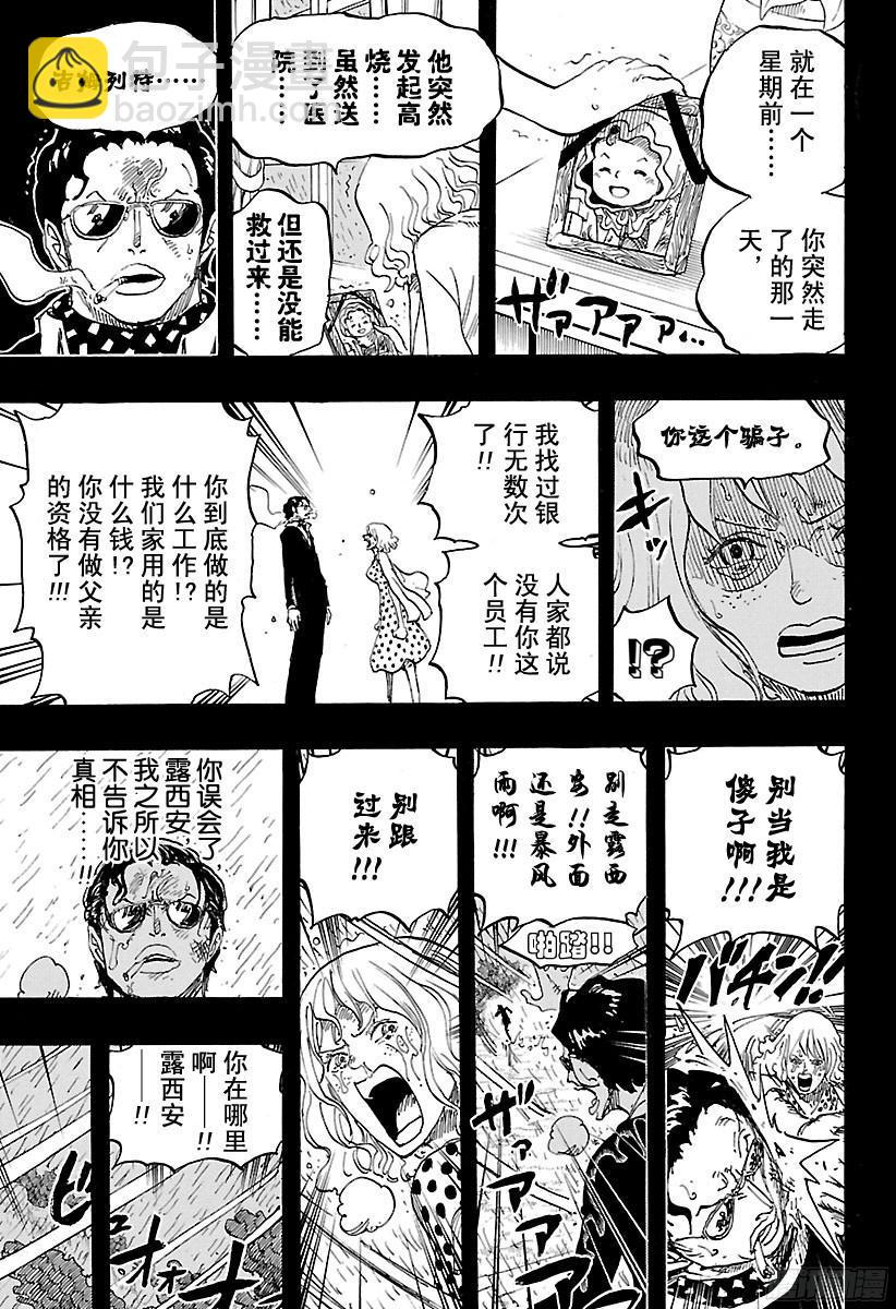 🍹航海王 第775话 饱含着对露西安的爱意 第16页