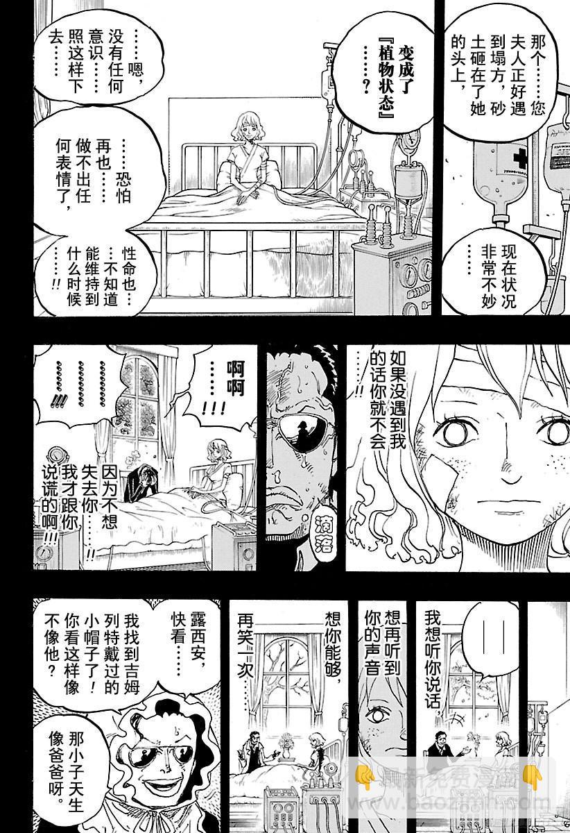 🍹航海王 第775话 饱含着对露西安的爱意 第17页