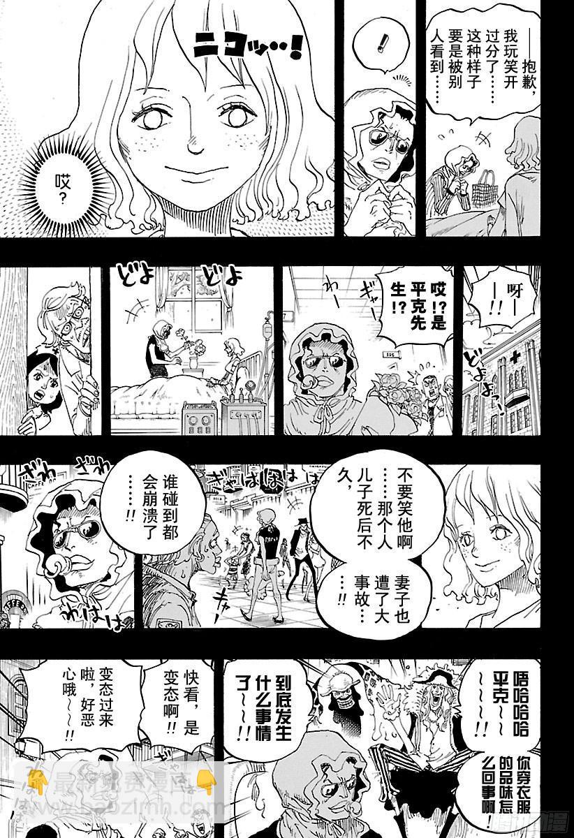 🍹航海王 第775话 饱含着对露西安的爱意 第18页