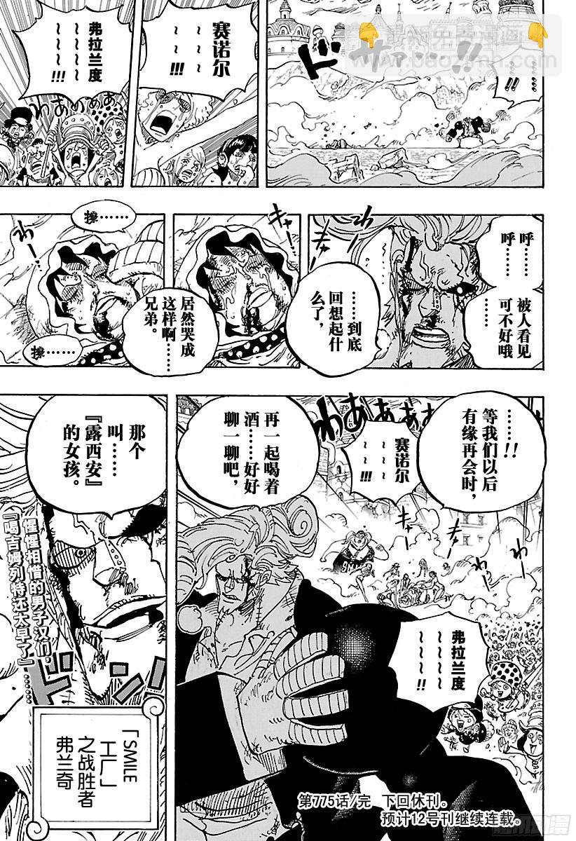 🍹航海王 第775话 饱含着对露西安的爱意 第20页