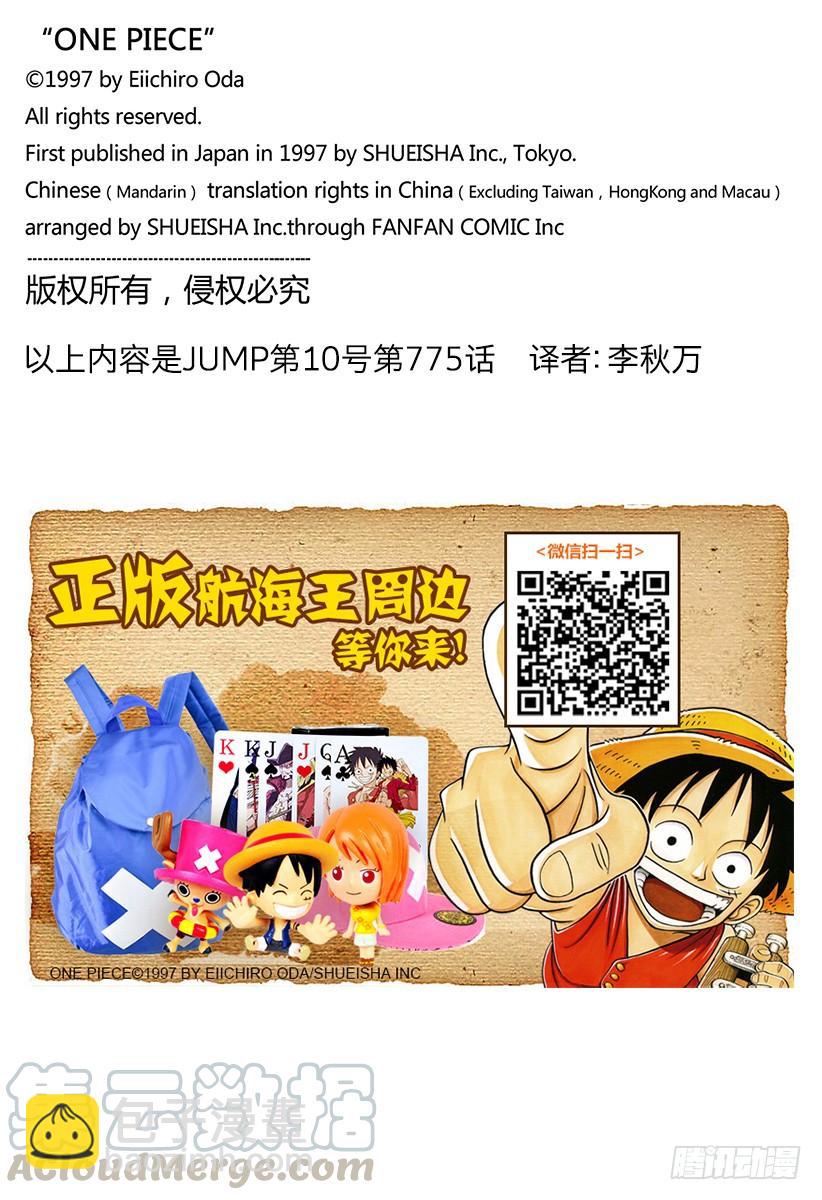 🍹航海王 第775话 饱含着对露西安的爱意 第21页