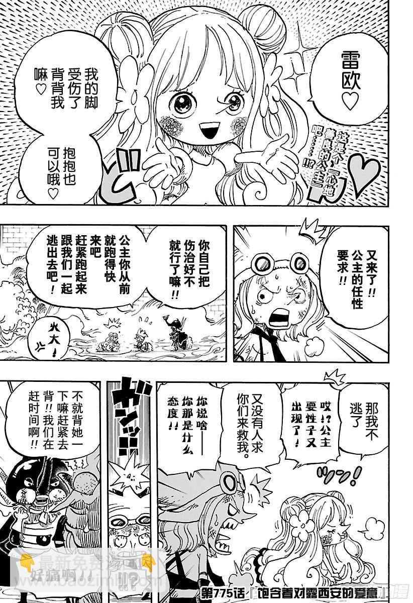 🍹航海王 第775话 饱含着对露西安的爱意 第4页