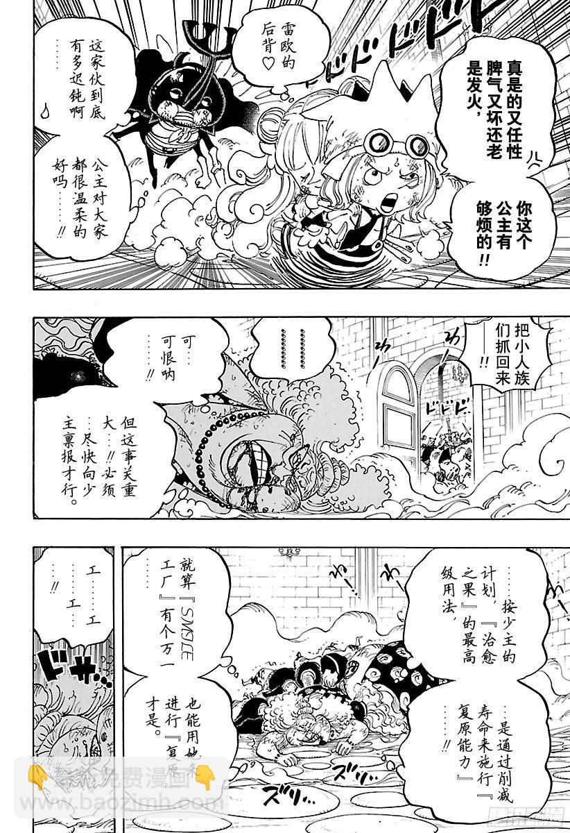 🍹航海王 第775话 饱含着对露西安的爱意 第5页