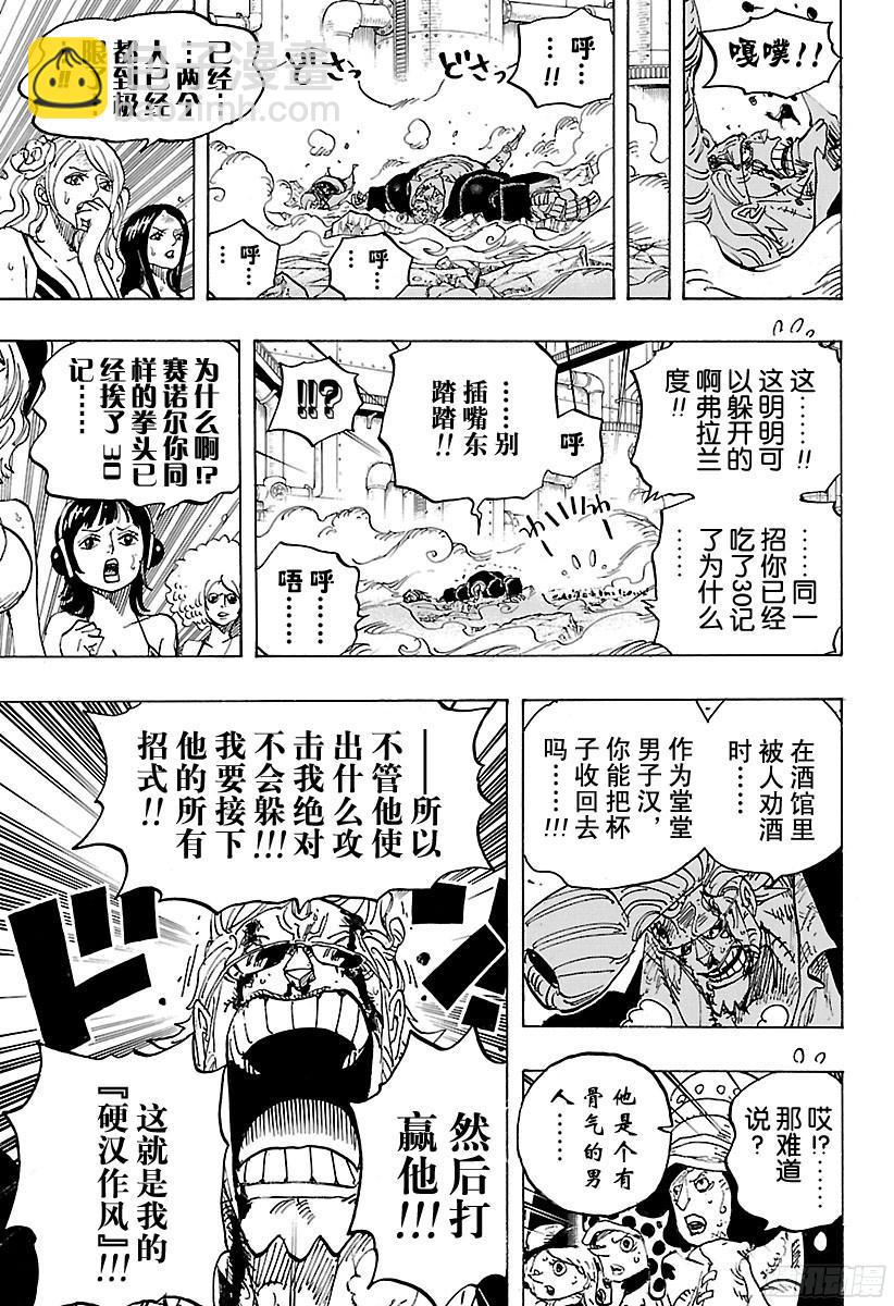 🍹航海王 第775话 饱含着对露西安的爱意 第8页