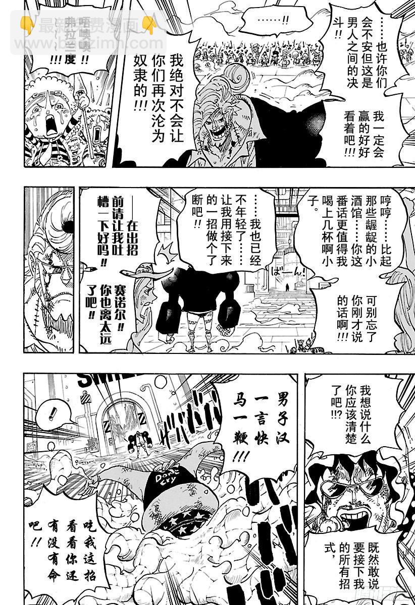 🍹航海王 第775话 饱含着对露西安的爱意 第9页