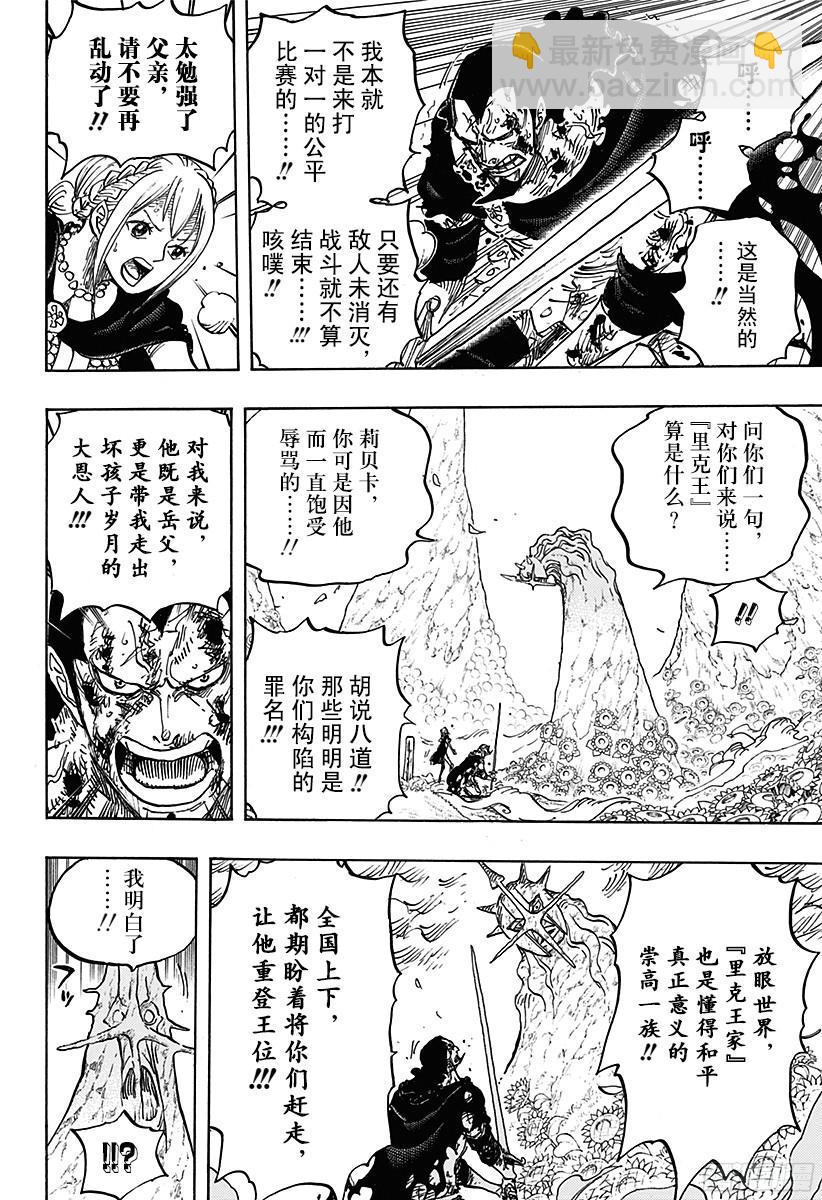 🍹航海王 第777话 佐罗VS匹卡 第10页