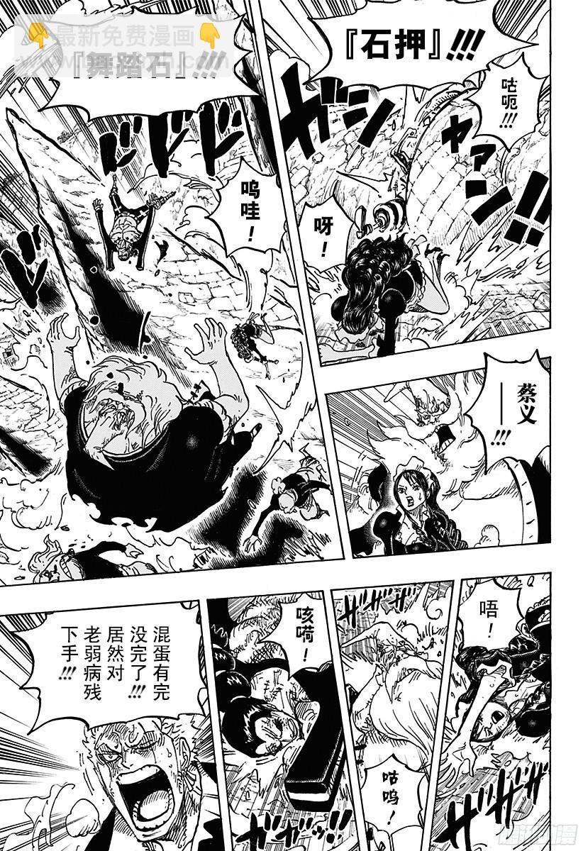 🍹航海王 第777话 佐罗VS匹卡 第13页
