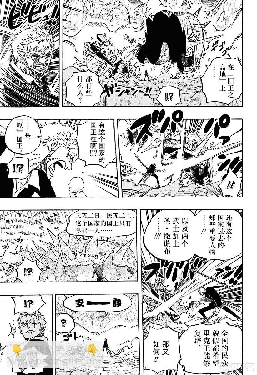 🍹航海王 第777话 佐罗VS匹卡 第15页