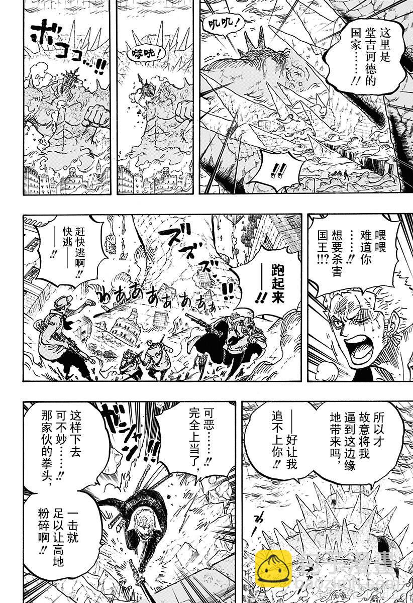 🍹航海王 第777话 佐罗VS匹卡 第16页