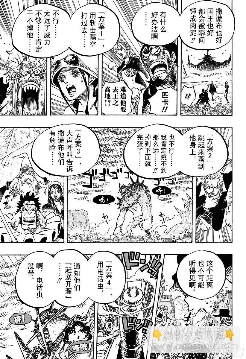 🍹航海王 第777话 佐罗VS匹卡 第17页