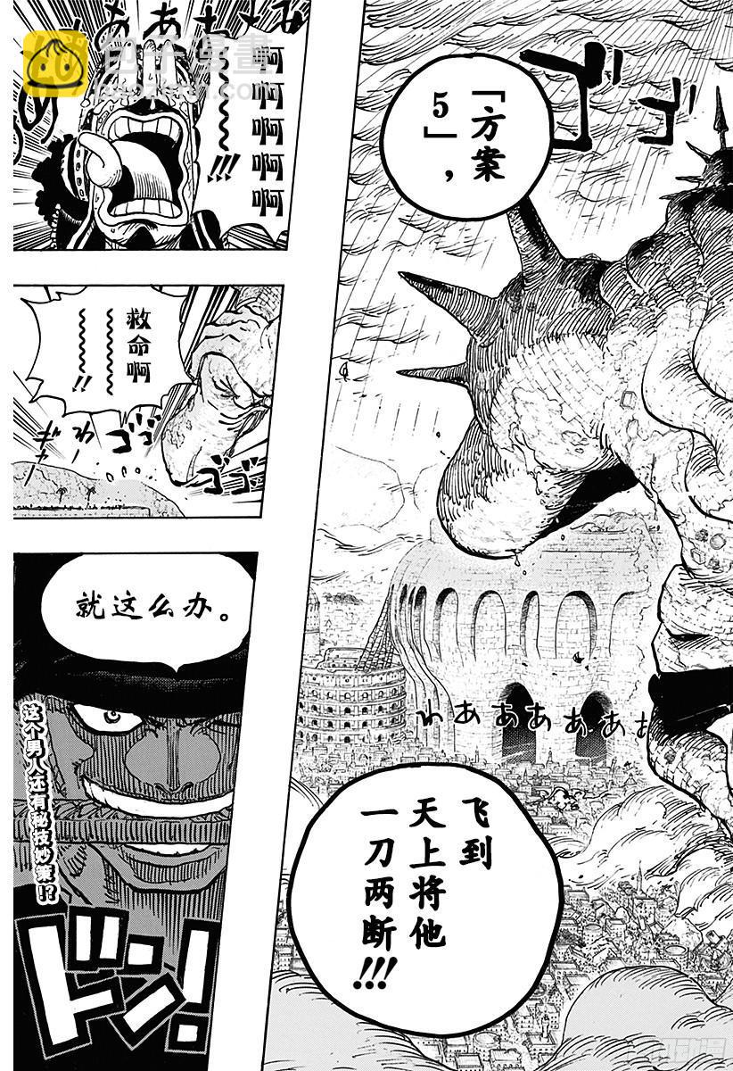 🍹航海王 第777话 佐罗VS匹卡 第19页