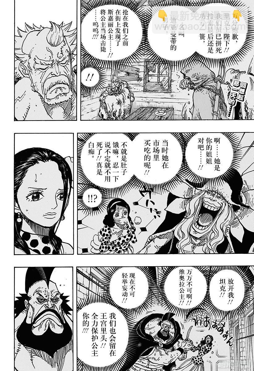 🍹航海王 第777话 佐罗VS匹卡 第2页