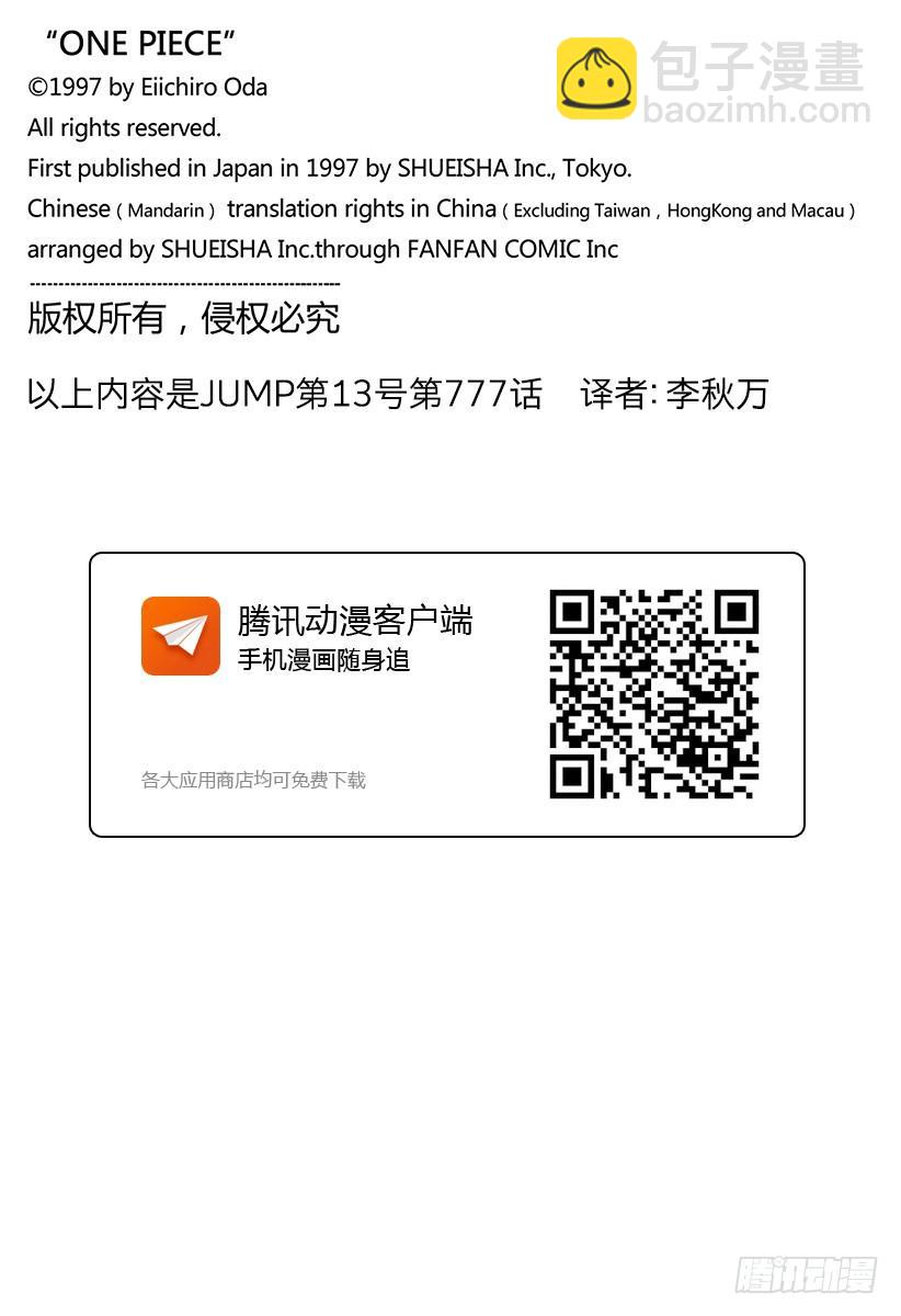 🍹航海王 第777话 佐罗VS匹卡 第20页