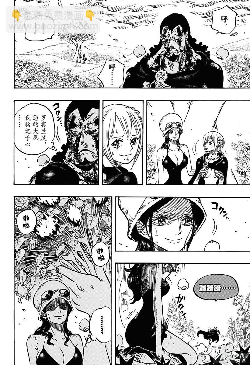 🍹航海王 第777话 佐罗VS匹卡 第4页