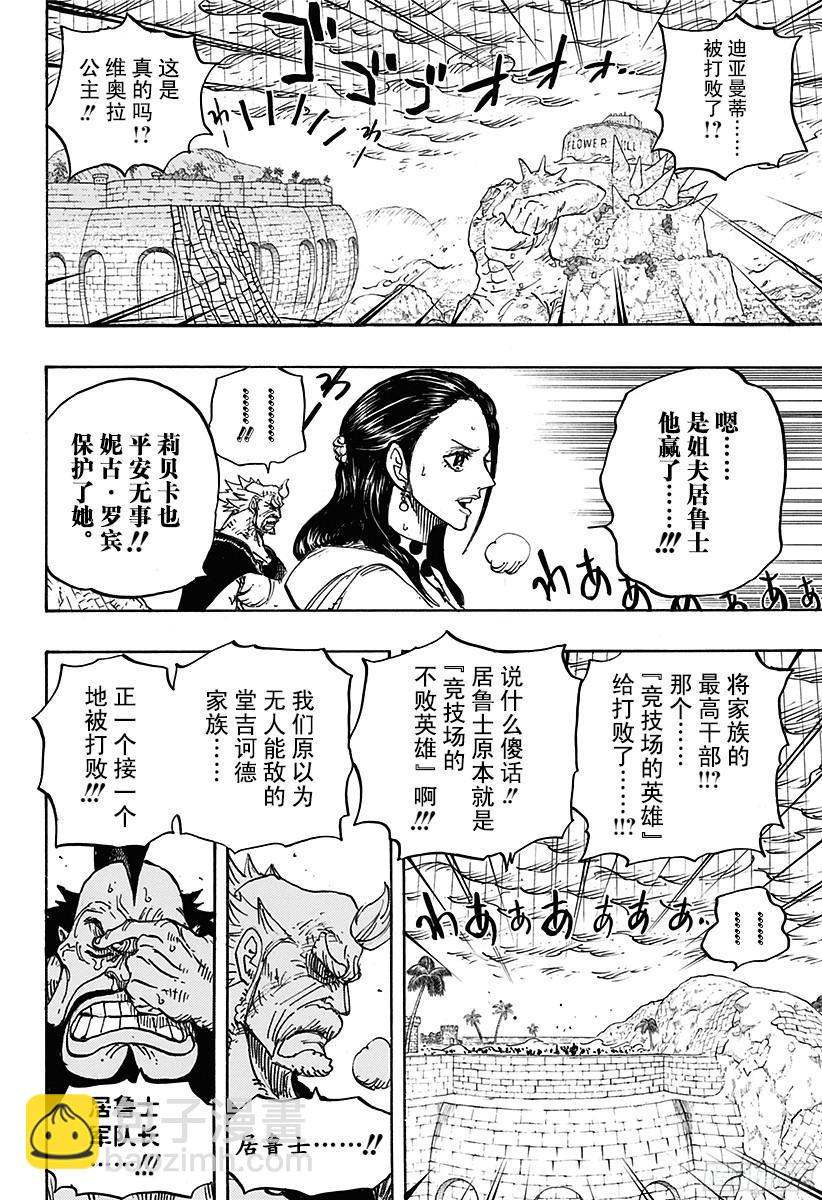 🍹航海王 第777话 佐罗VS匹卡 第6页