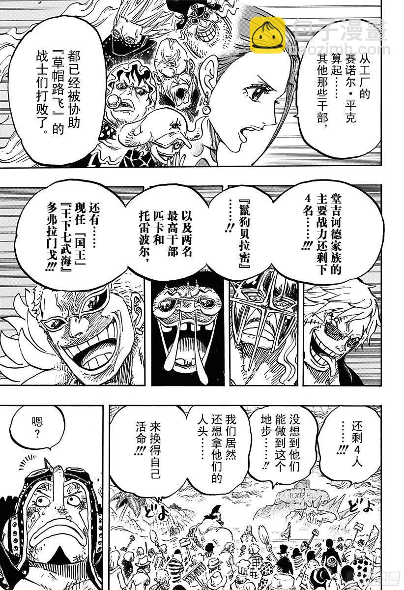 🍹航海王 第777话 佐罗VS匹卡 第7页