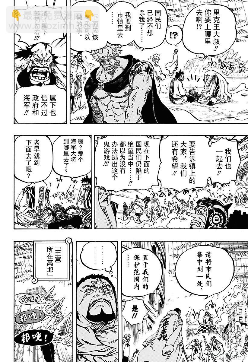 🍹航海王 第777话 佐罗VS匹卡 第8页