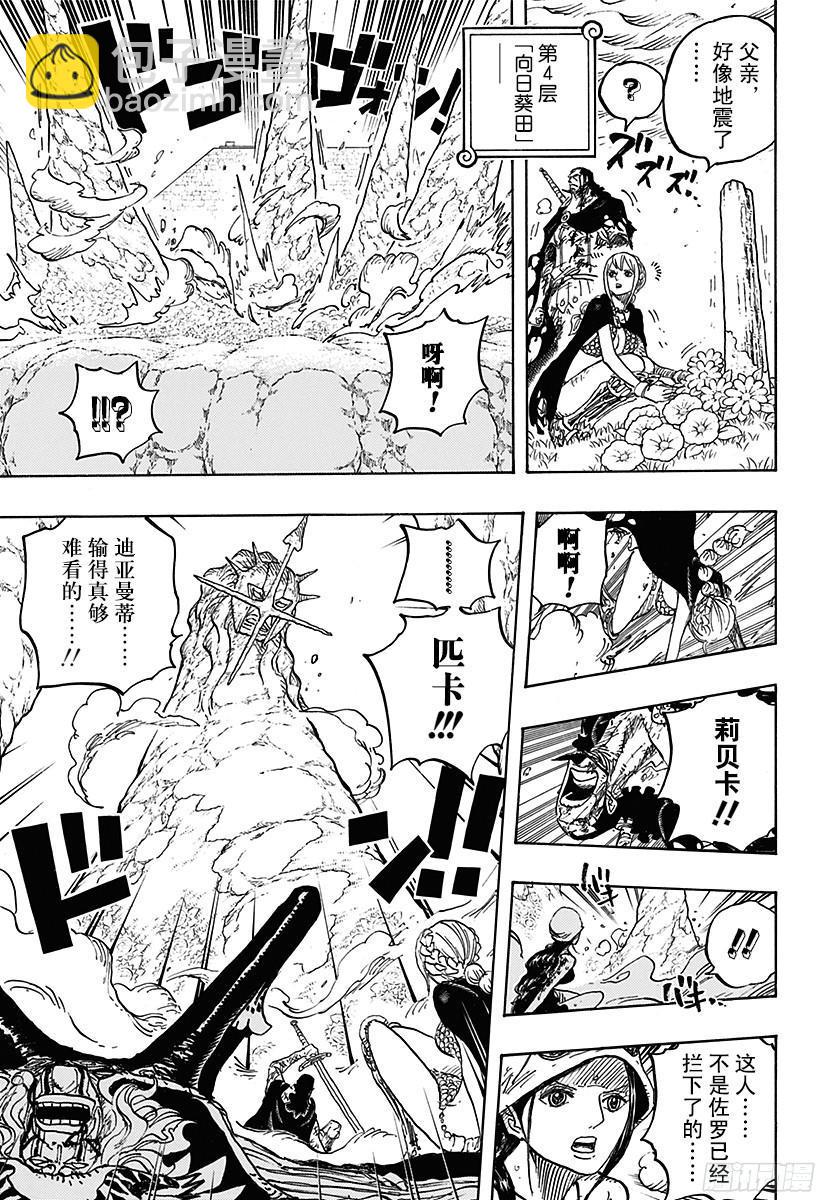 🍹航海王 第777话 佐罗VS匹卡 第9页