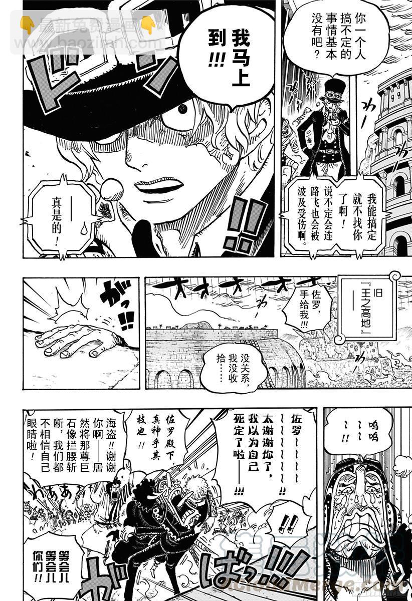 🍹航海王 第779话 最后的决斗 第11页
