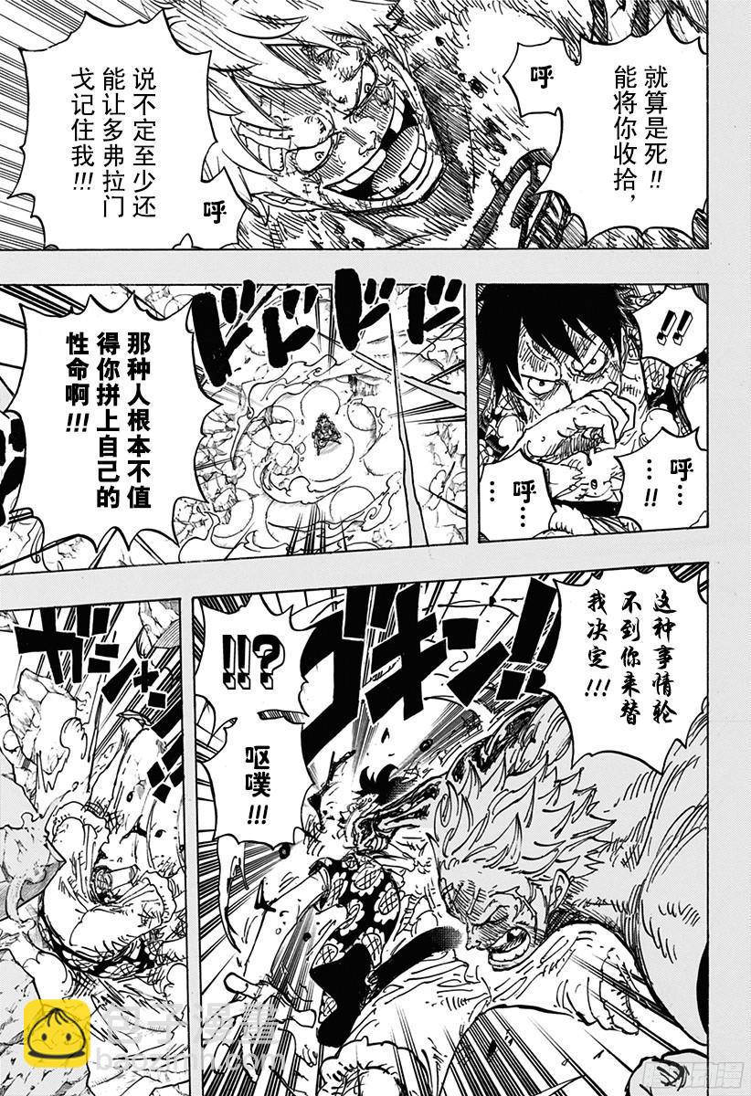 🍹航海王 第779话 最后的决斗 第14页