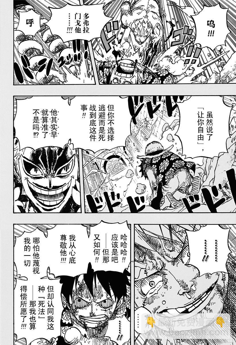 🍹航海王 第779话 最后的决斗 第15页