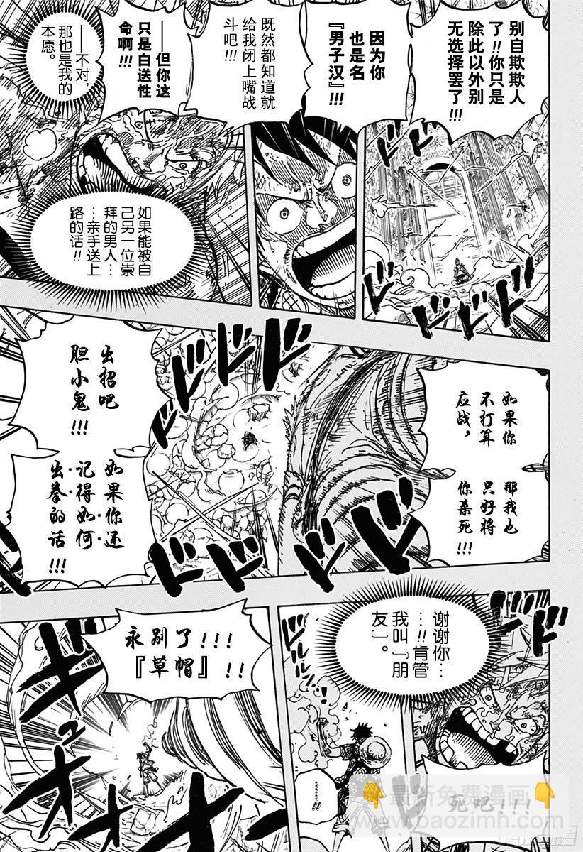 🍹航海王 第779话 最后的决斗 第16页