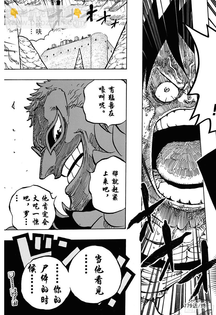 🍹航海王 第779话 最后的决斗 第20页