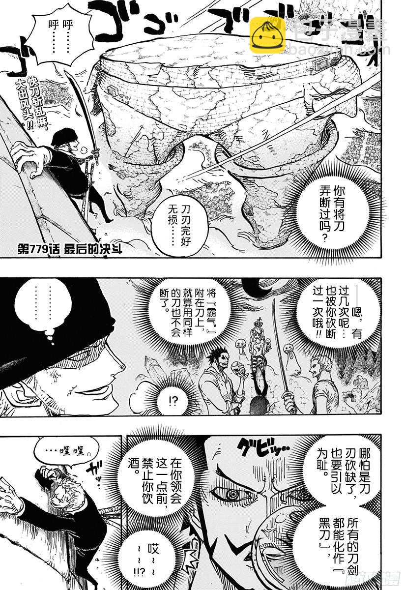 🍹航海王 第779话 最后的决斗 第4页