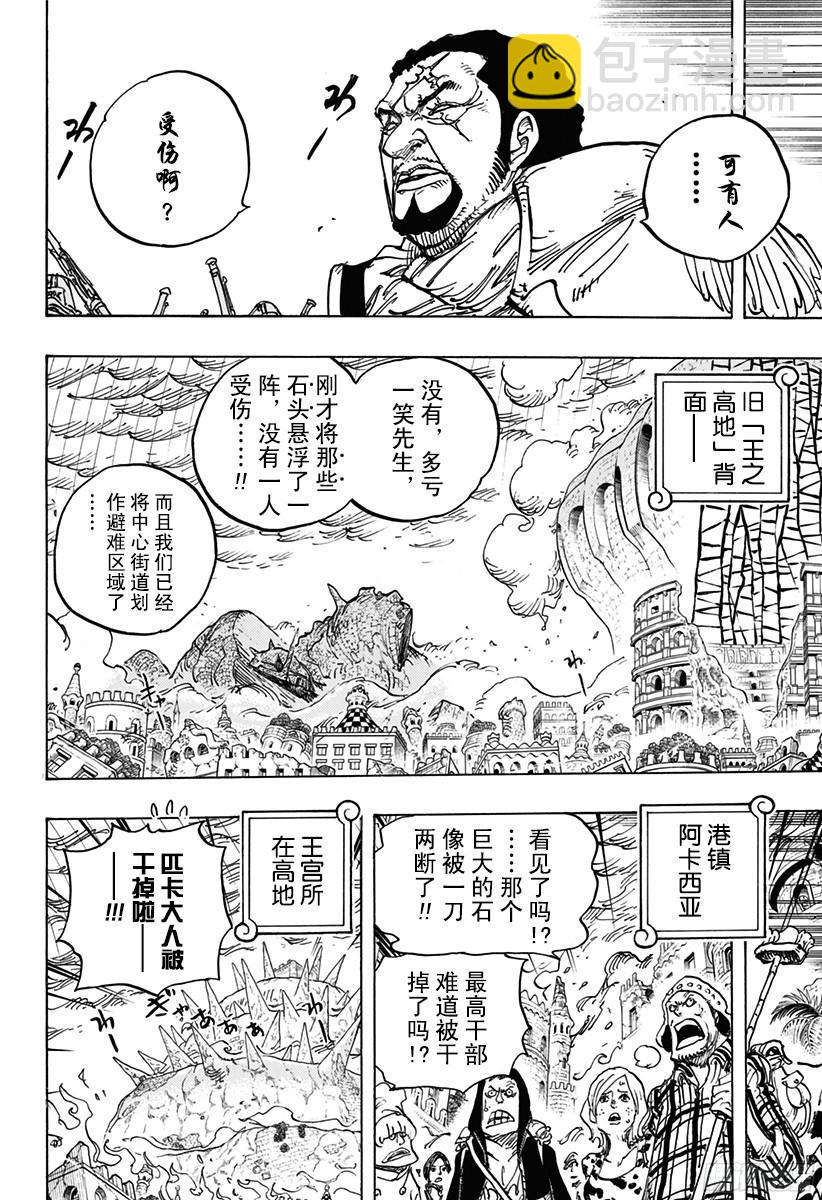 🍹航海王 第779话 最后的决斗 第5页