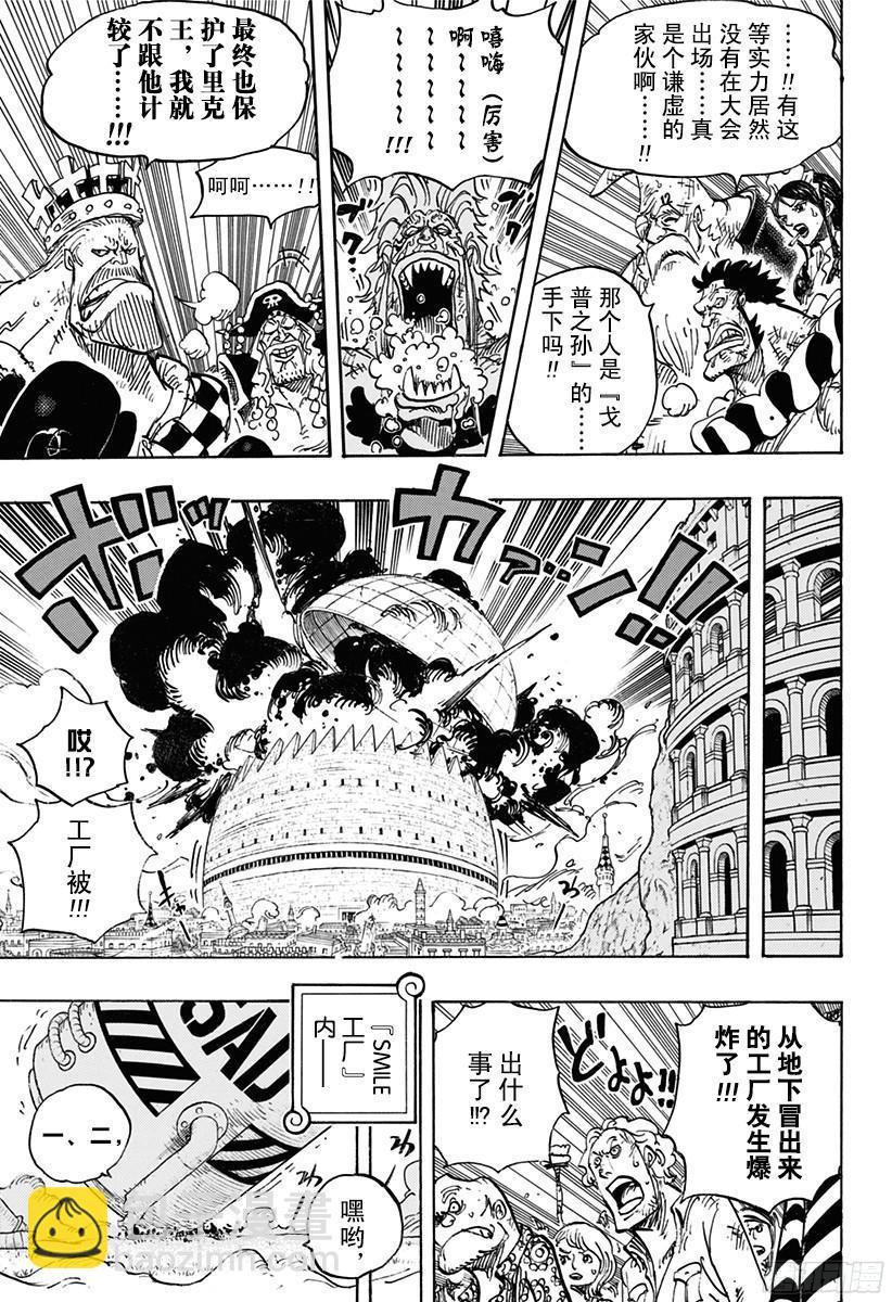 🍹航海王 第779话 最后的决斗 第6页