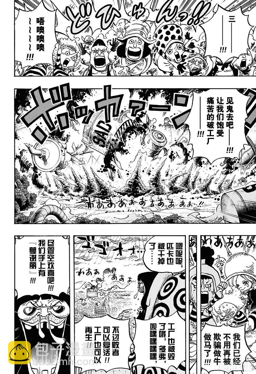 🍹航海王 第779话 最后的决斗 第7页