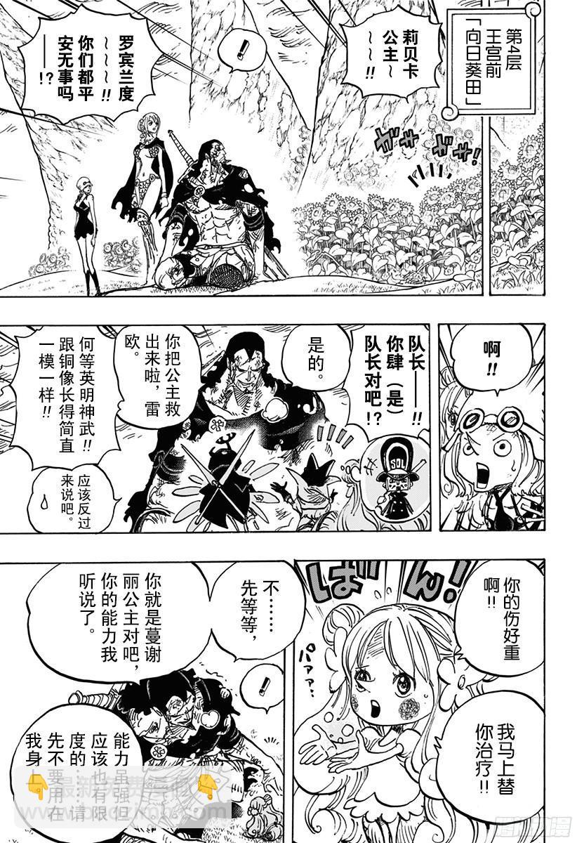 🍹航海王 第779话 最后的决斗 第8页